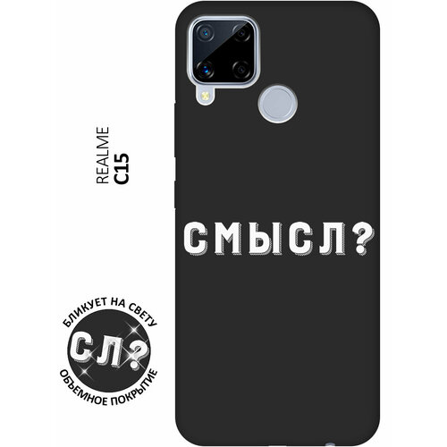 Матовый чехол Meaning? W для realme C15 / C25 / Рилми С15 / С25 с 3D эффектом черный матовый чехол bye then w для realme c15 c25 рилми с15 с25 с 3d эффектом черный