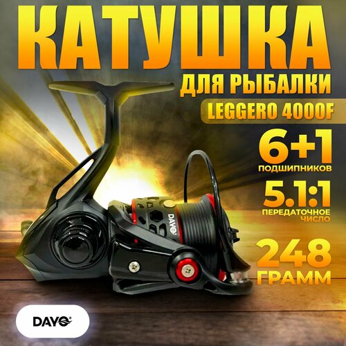 Катушка для рыбалки DAYO LEGGERO 4000F / для спиннинга / для фидера катушка для рыбалки dayo kyra 4000f для спиннинга