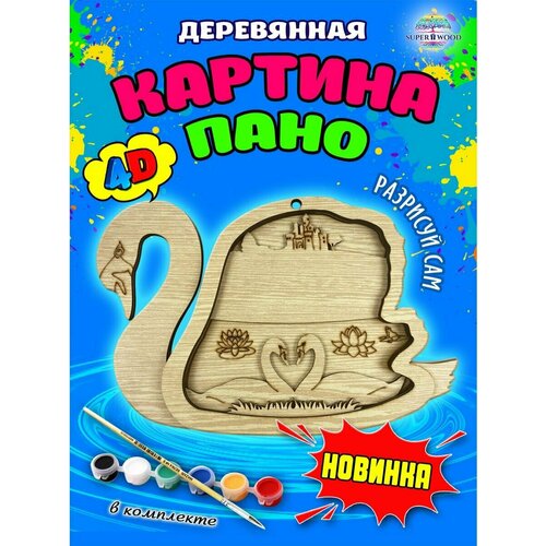 Многослойное панно или 3D картинка для раскрашивания 