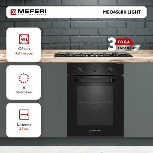 Электрический духовой шкаф MEO456BK LIGHT черный 2469000₽