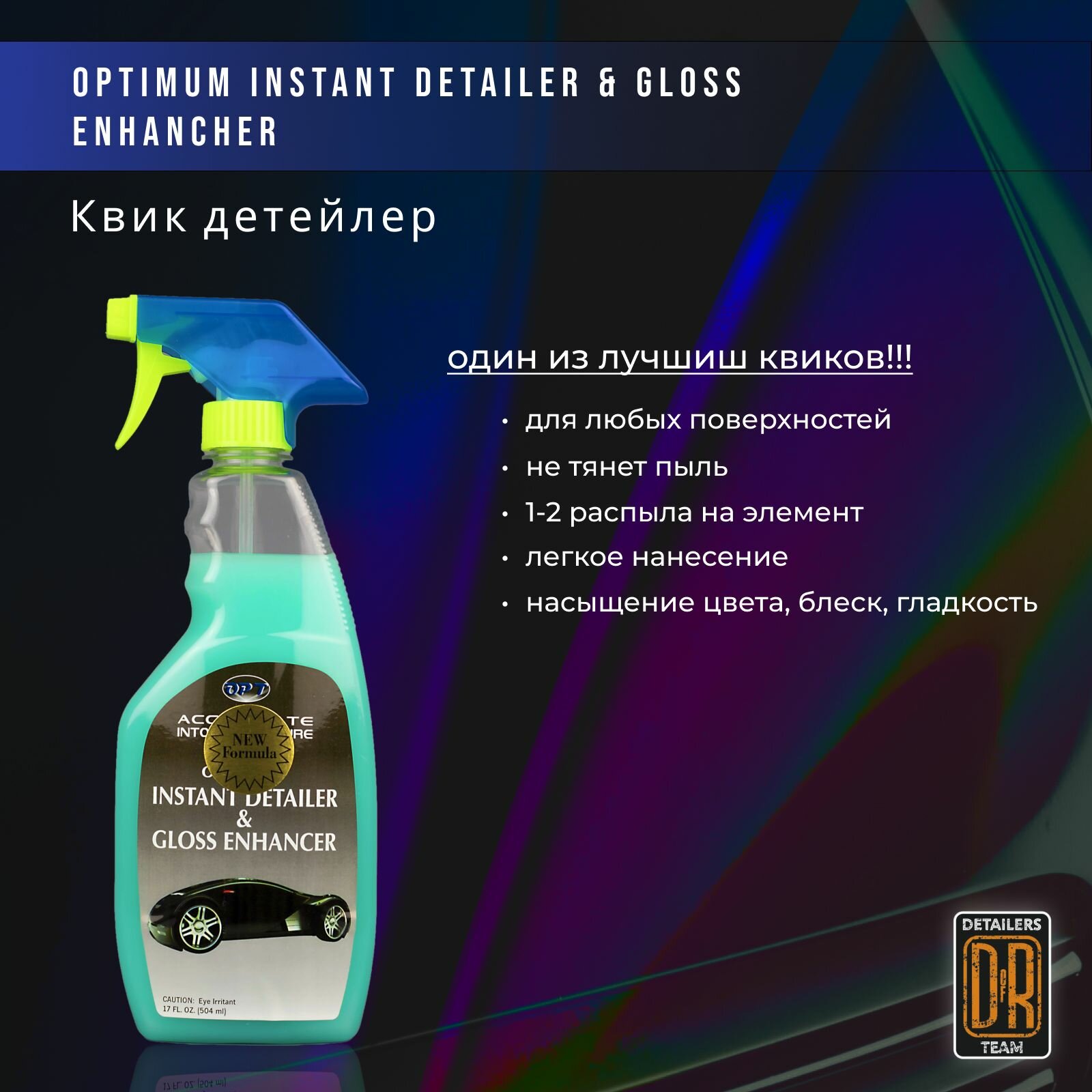 Средство для придания блеска автомобилю (квик детейлер) Instant Detailer & Gloss Enhancher 500 мл