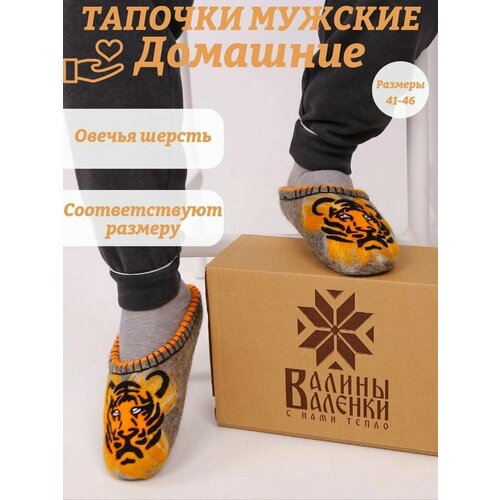 фото Тапочки валины валенки, размер 45, оранжевый, серый