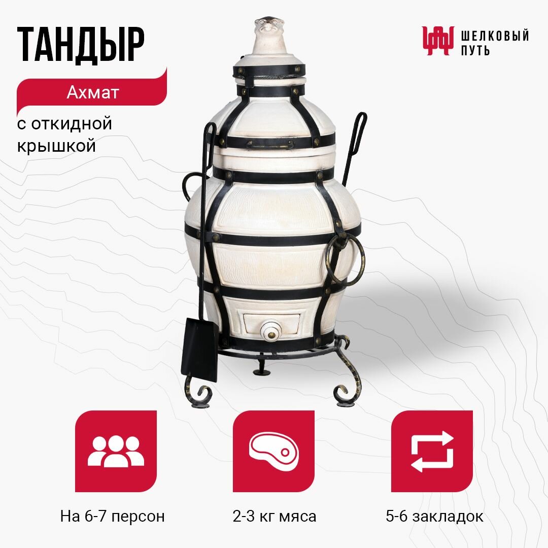 Набор "Эконом": Тандыр "Ахмат" с откидной крышкой" + аксессуары — фото 2