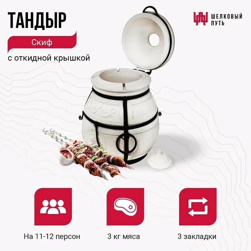 Набор "Эконом": Тандыр "Скиф" с откидной крышкой + аксессуары — фото 2