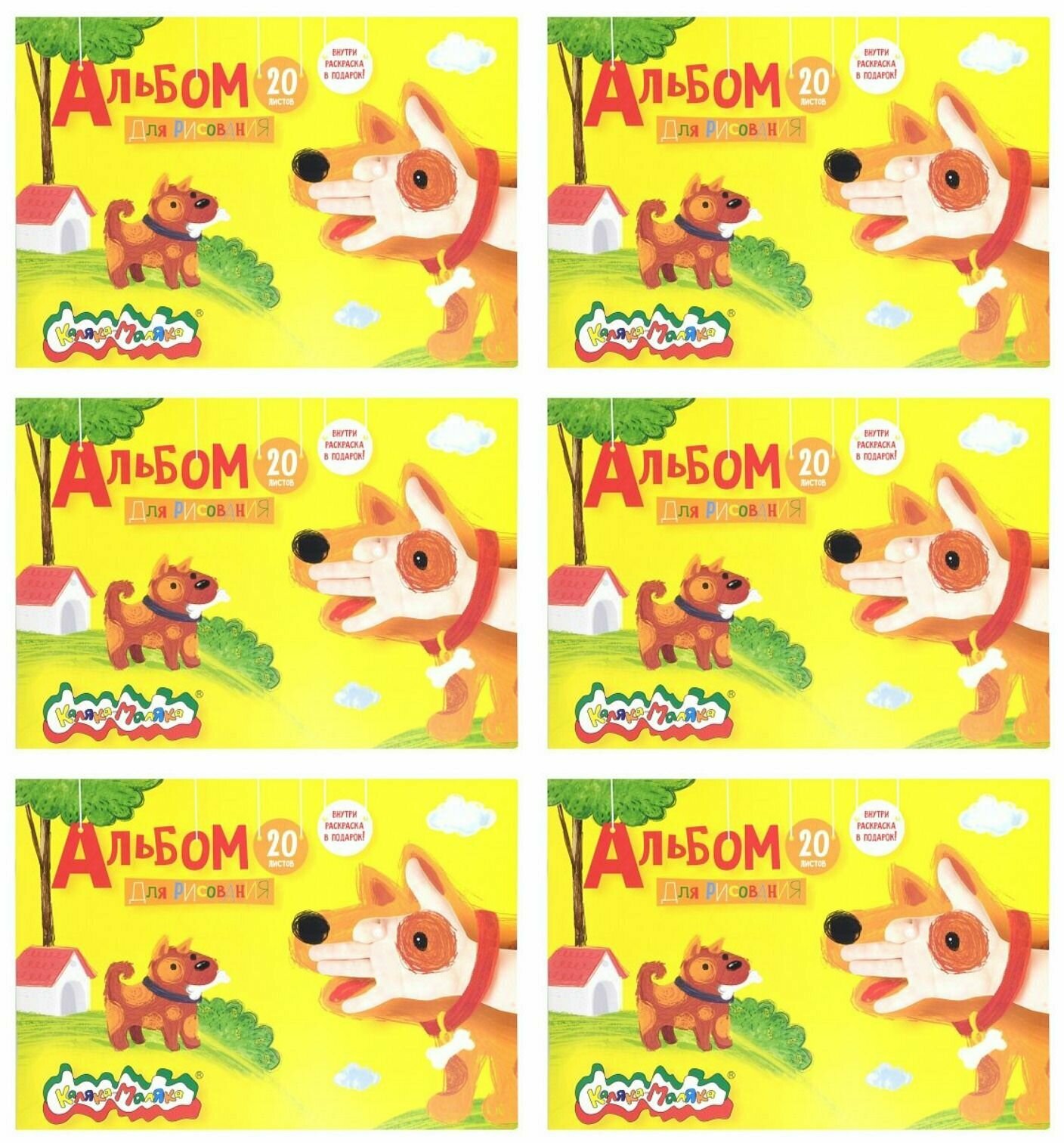 Альбом для рисования А4 20 листов Каляка-Маляка - фото №1