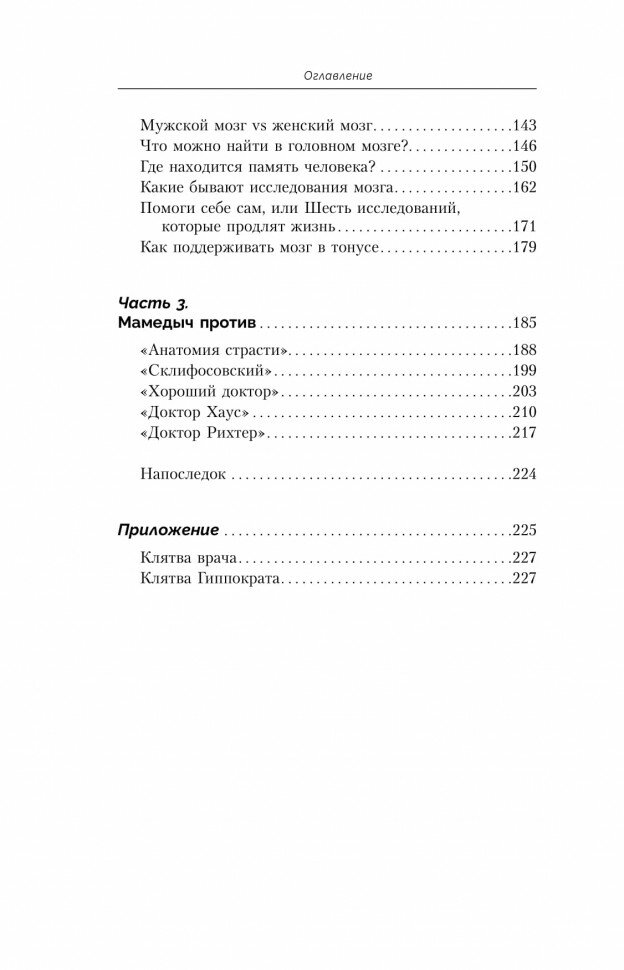 Без права на ошибку. Как на самом деле работают нейрохирурги - фото №6