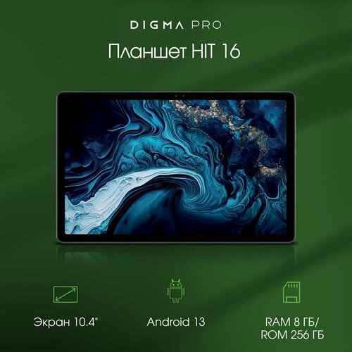 Планшетный компьютер Digma Pro HIT 16 8/256Gb серый digma pro hit 16 t616 10 4 серый hs1001pl