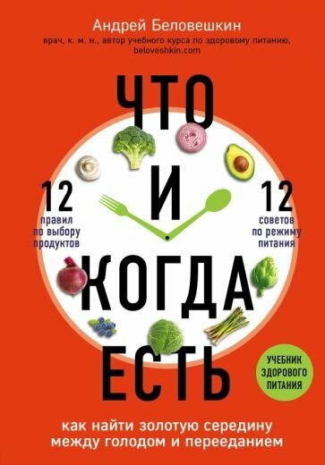 Что и когда есть. Как найти золотую середину между голодом и перееданием - фото №20