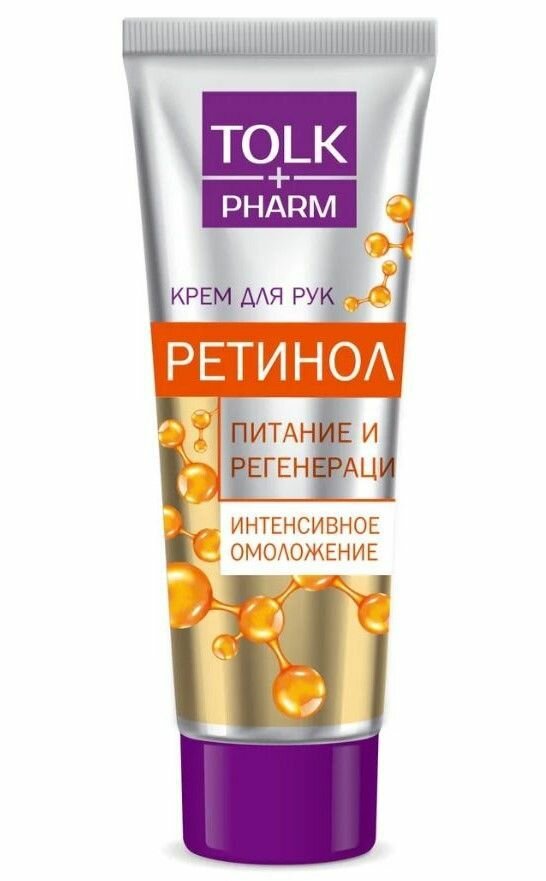 Весна Крем для рук Tolk pharm Ретинол Интенсивное омоложение, 75 г