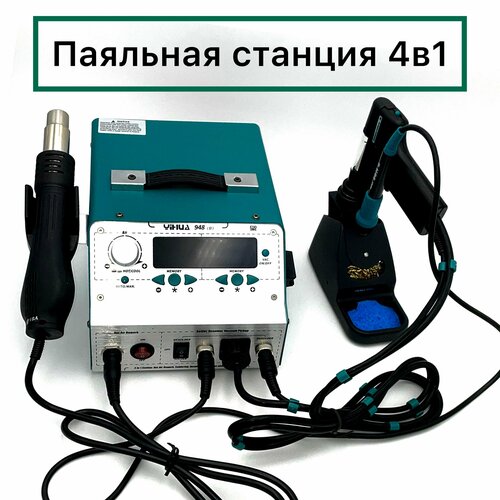Паяльная станция 4 в 1 780 Вт YIHUA 948-II 2485600₽