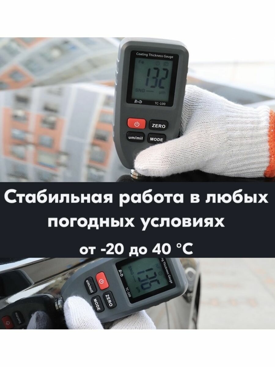 Толщиномер R&D TC100 - для измерения толщины лкп автомобиля