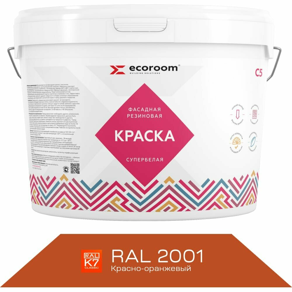 Фасадная резиновая краска ECOROOM RAL 2001 красно-оранжевый, 1.3 кг Е-Кр -3583/2001