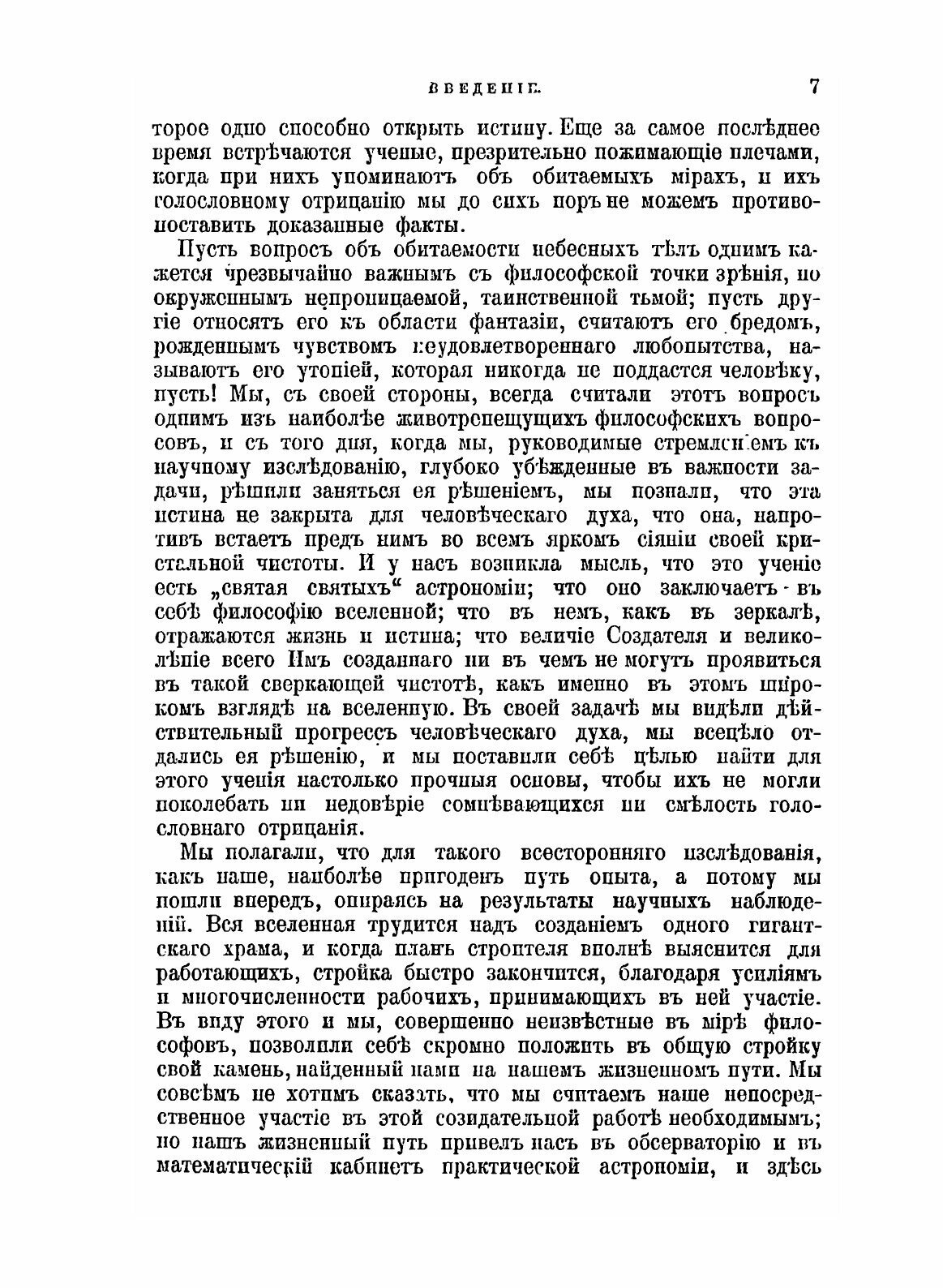 Книга Многочисленность обитаемых миров - фото №5