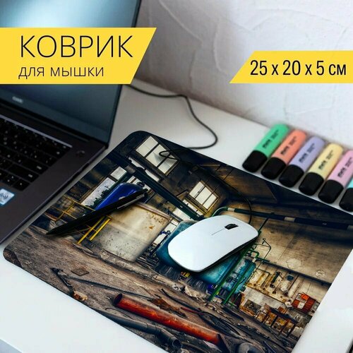 Коврик для мыши с принтом Зал, фабрика, kessle 25x20см.