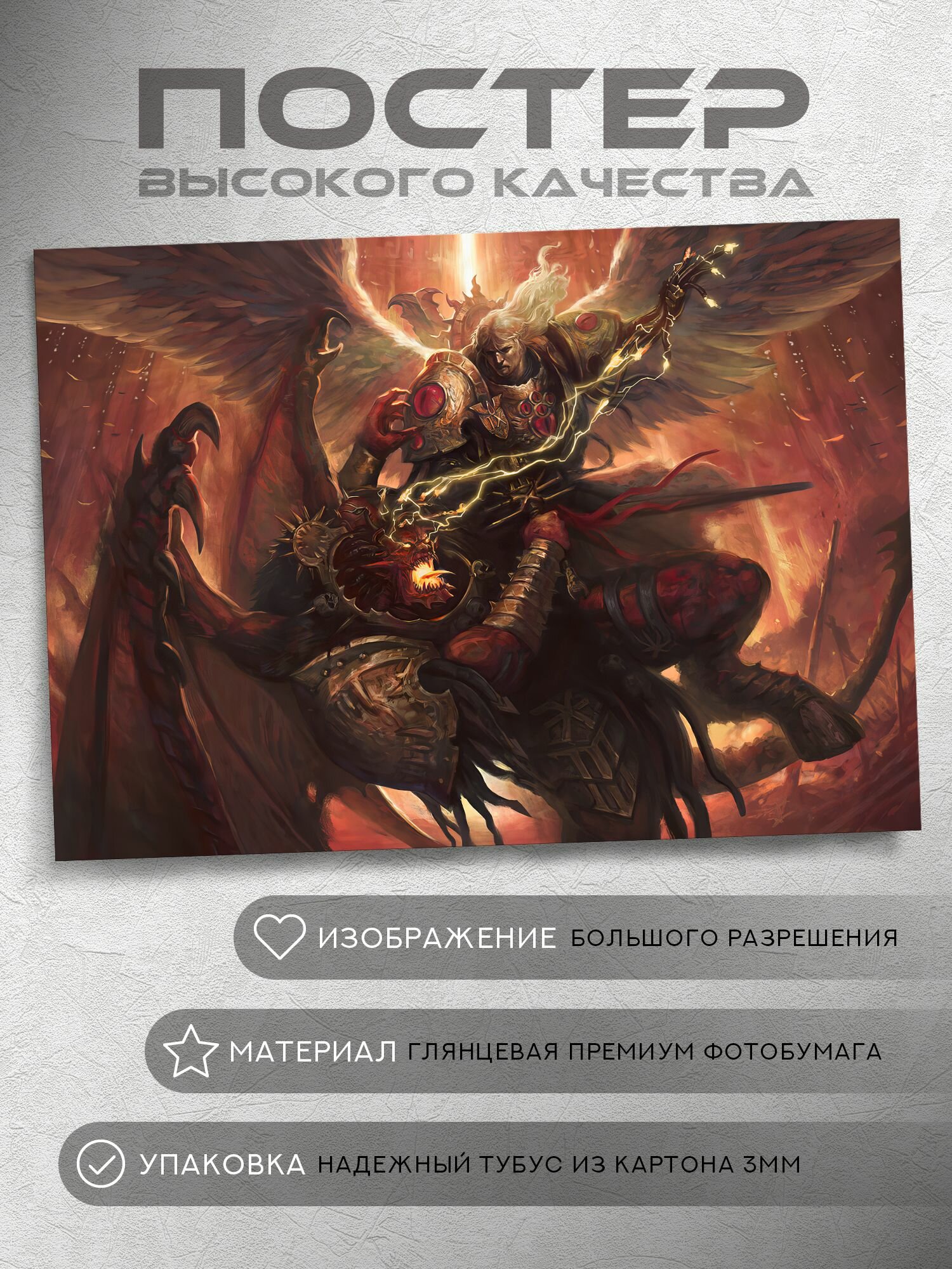 Постер: Данте (Кровавые ангелы, Вархаммер 40000, Warhammer)