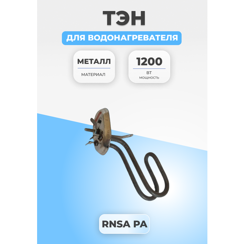 ТЭН для водонагревателя 1200 Вт RNSA PA тэн для водонагревателя rnsa 1200 вт овальный фланец 65х90 мм rexant