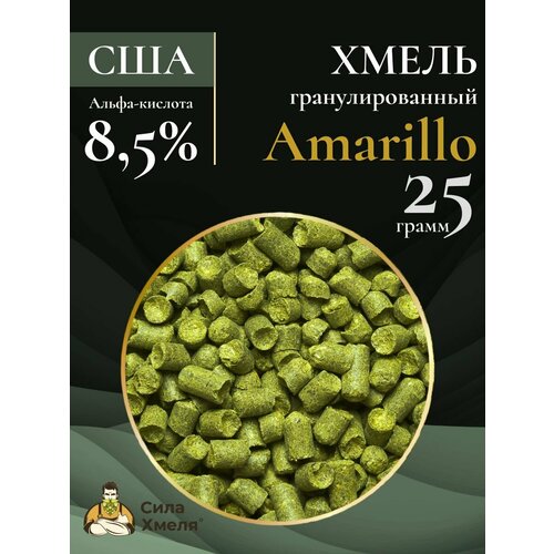 Хмель гранулированный Amarillo 25 гр