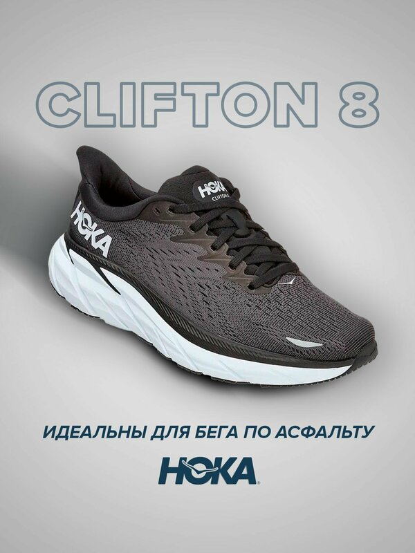 Кроссовки HOKA Clifton 8