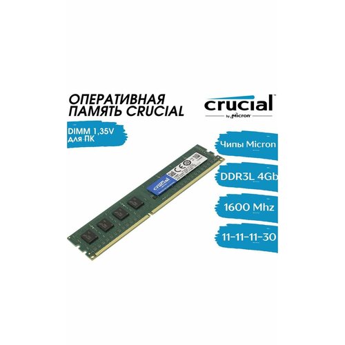 Оперативная память Crucial DDR3L 1600 МГц для ноутбука 1x4 ГБ