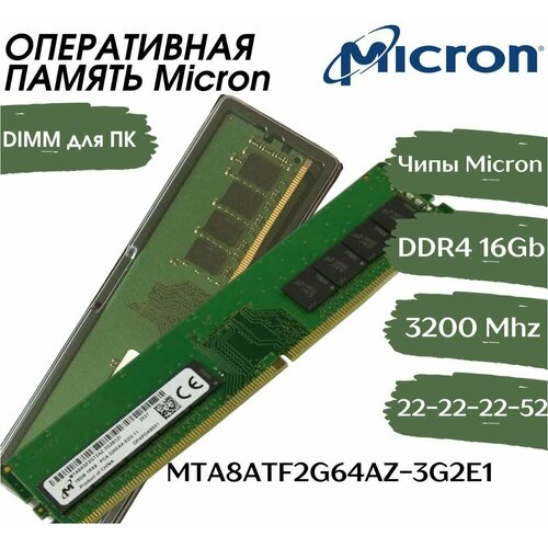 Оперативная память DDR4 от Micron на 32 ГБ для ПК 388100₽