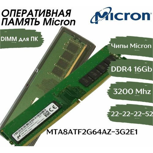Оперативная память DDR4 от Micron на 32 ГБ для ПК