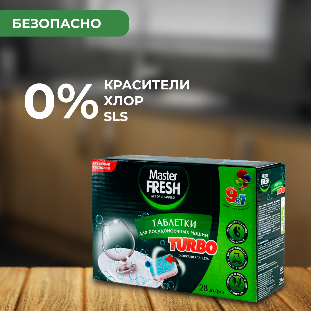 Таблетки для посудомоечной машины Master Fresh TURBO 9в1 3 уп*28 шт — фото 6