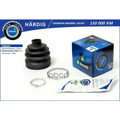 Пыльник Шруса Наружного Hardig B-Ring Hbb4903 B-RING арт. HBB4903