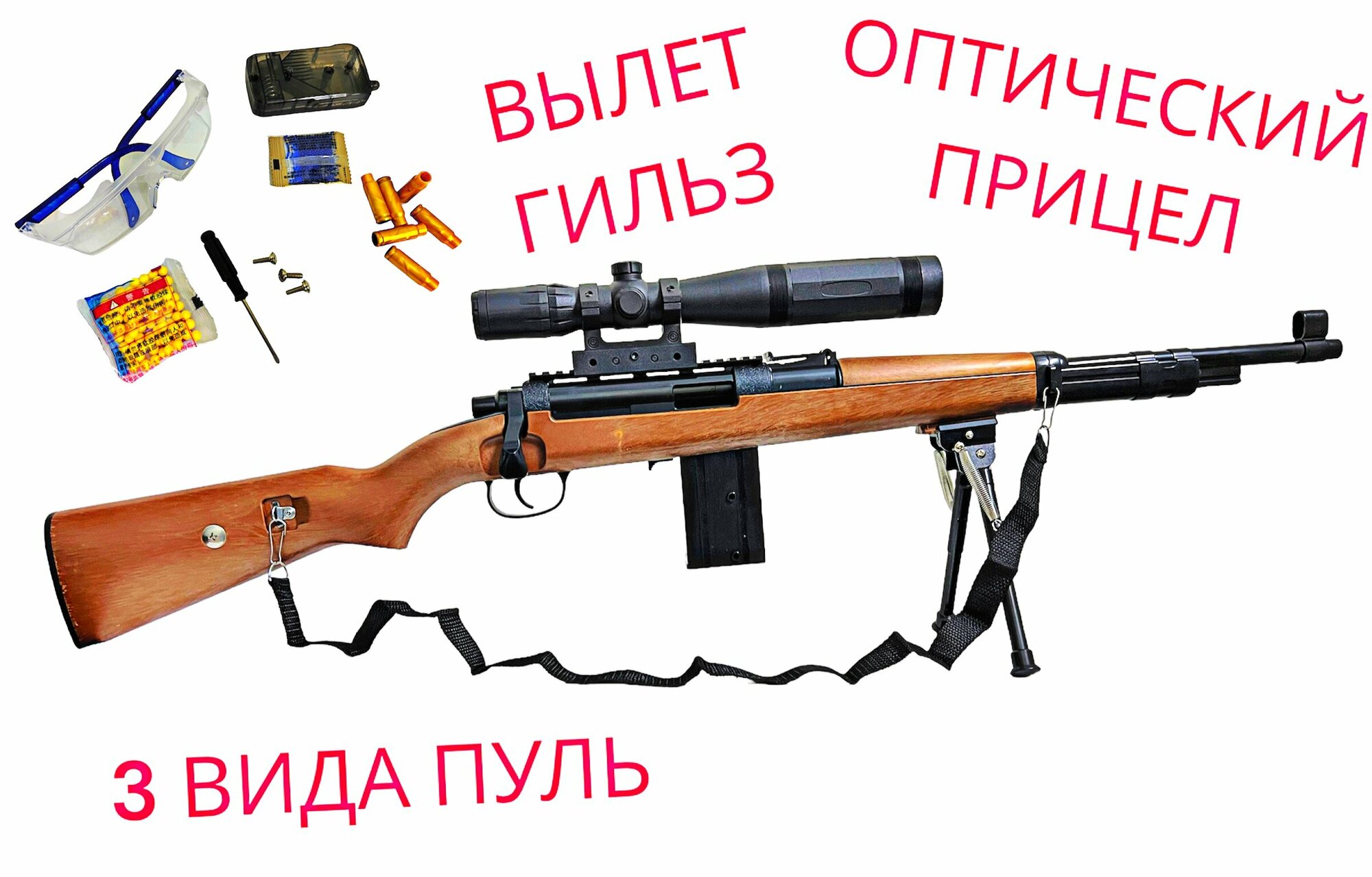 Игрушечная пневматическая снайперская винтовка Мосина с оптикой и вылетом гильз (три вида пулек, очки)