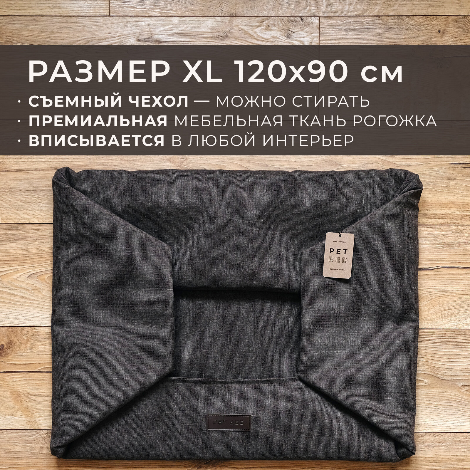 Сменный чехол лежанки для животных PET BED Рогожка, размер XL 120х90 см, коричневый