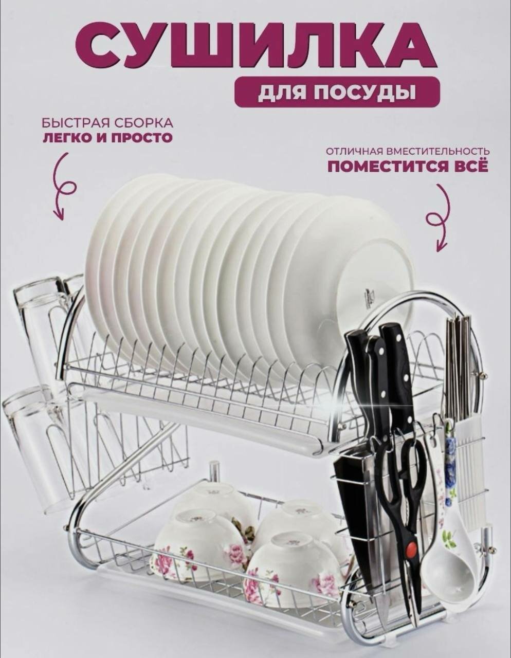 Сушилка для посуды