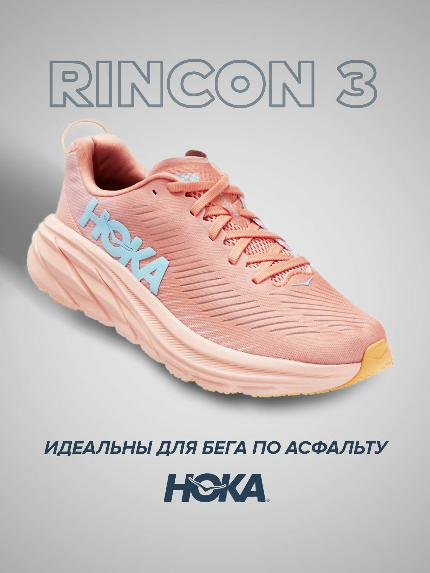 Кроссовки HOKA Rincon 3