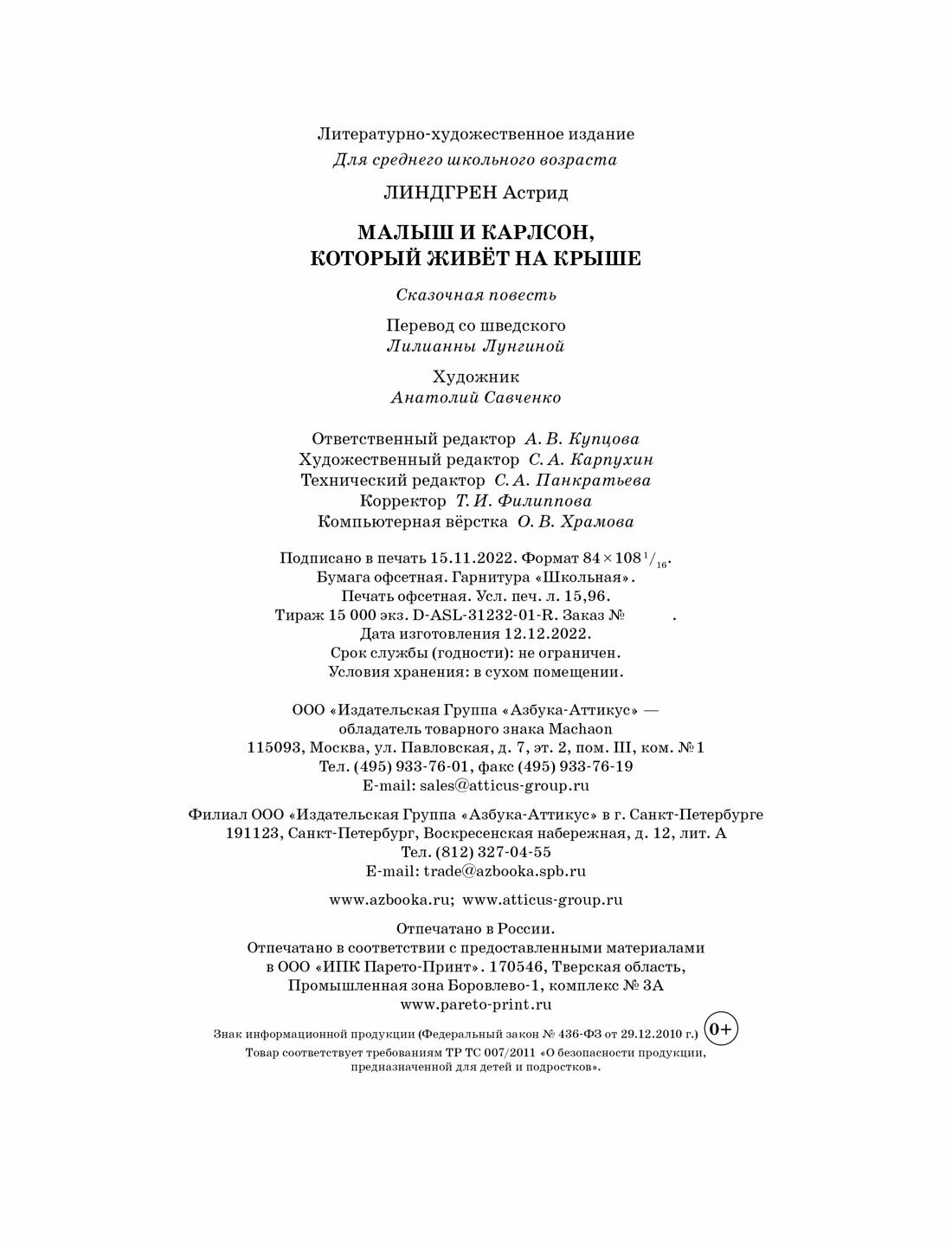 Малыш и Карлсон, который живёт на крыше - фото №3