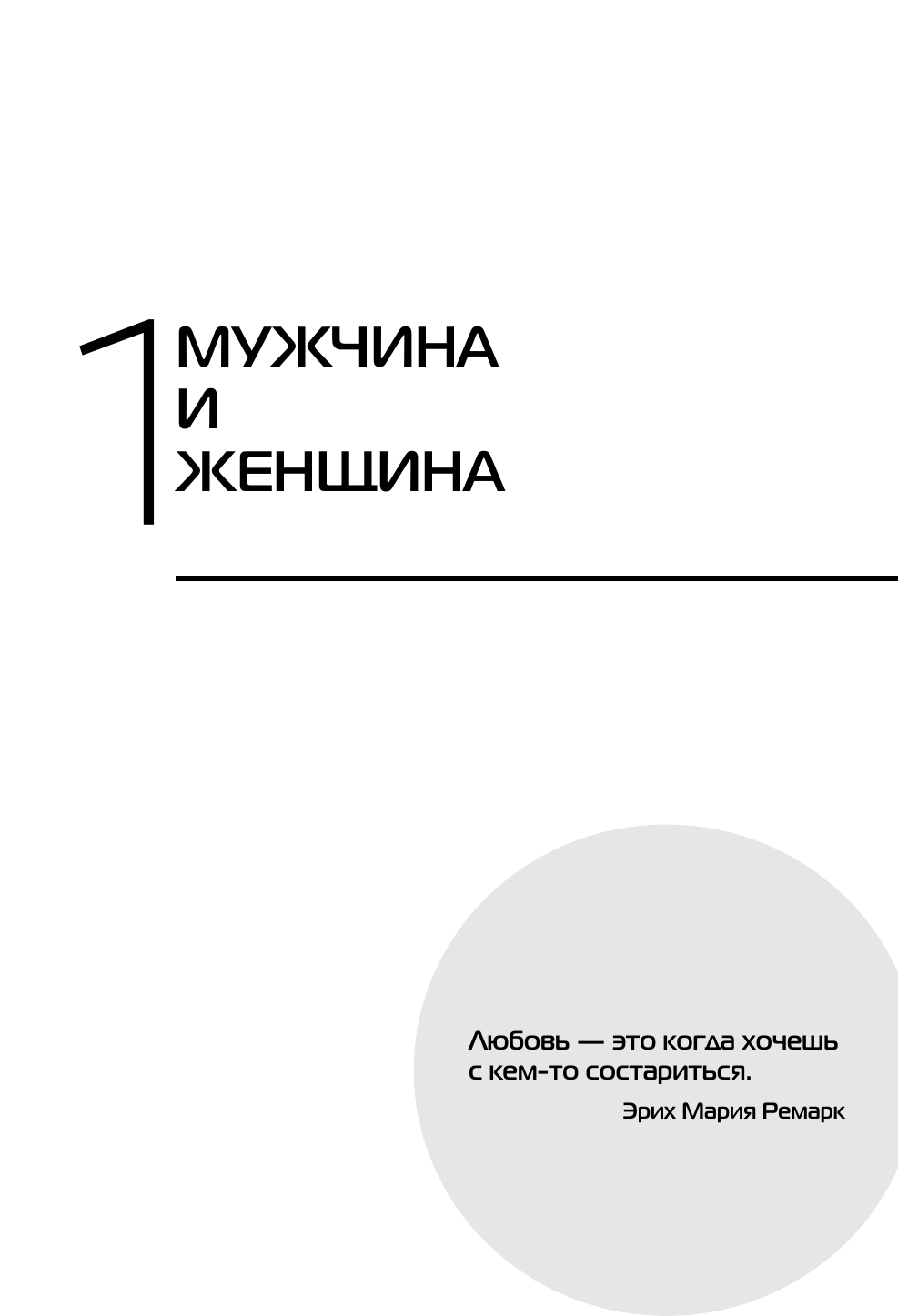 Женщины, берегите мужчин! Мужчины, цените берегинь! - фото №8