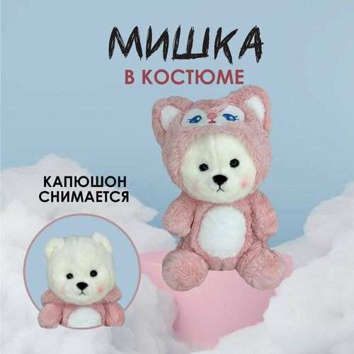 фото Мягкая игрушка мишка в костюме с капюшоном 27 см / мишка в подарок нет бренда