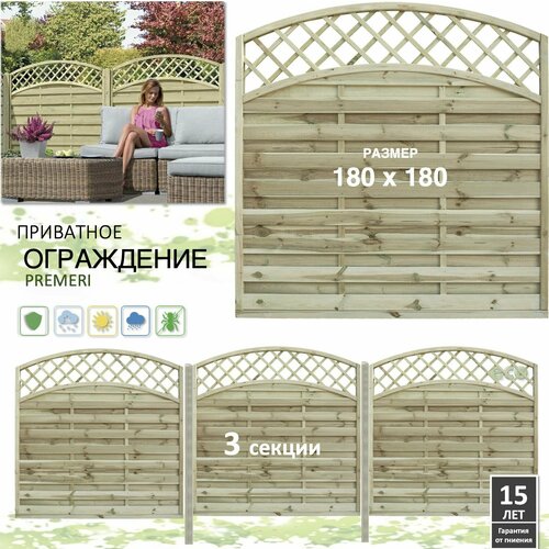 Ограждение Lavrussia 180 x 180 3 шт