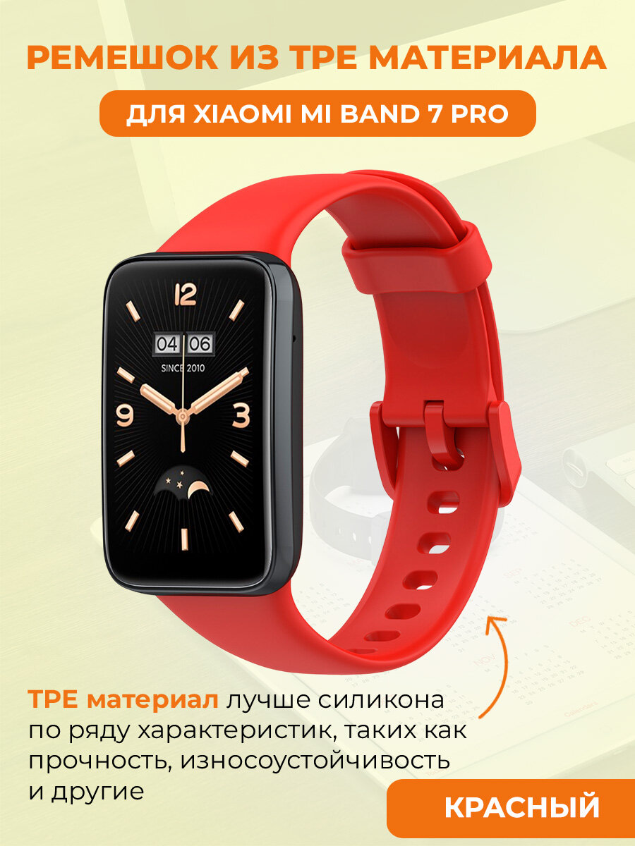 Ремешок из TPE материала для Xiaomi Mi Band 7 Pro, красный