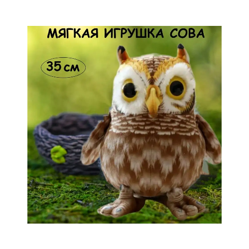 Мягкая Сова 35 см