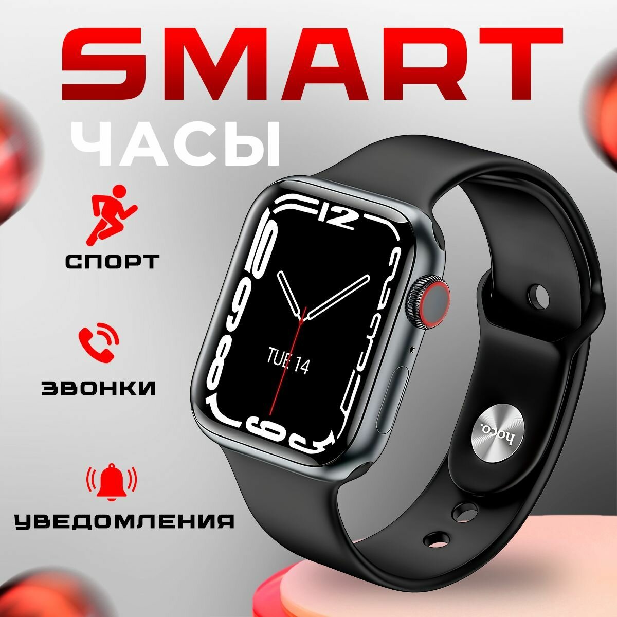 Смарт часы Hoco Y1 Pro / Умные часы мужские, женские в подарок / Smart Watch Y1 Pro Series