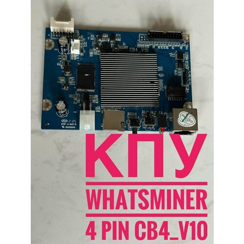 Контрольная плата управления КПУ 4 pin CB4_V10 контрольная панель используемая l3 контрольная плата для майнинга