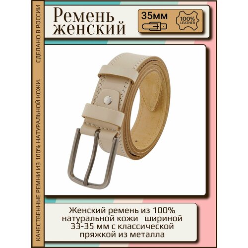 фото Ремень new style, размер 95, бежевый