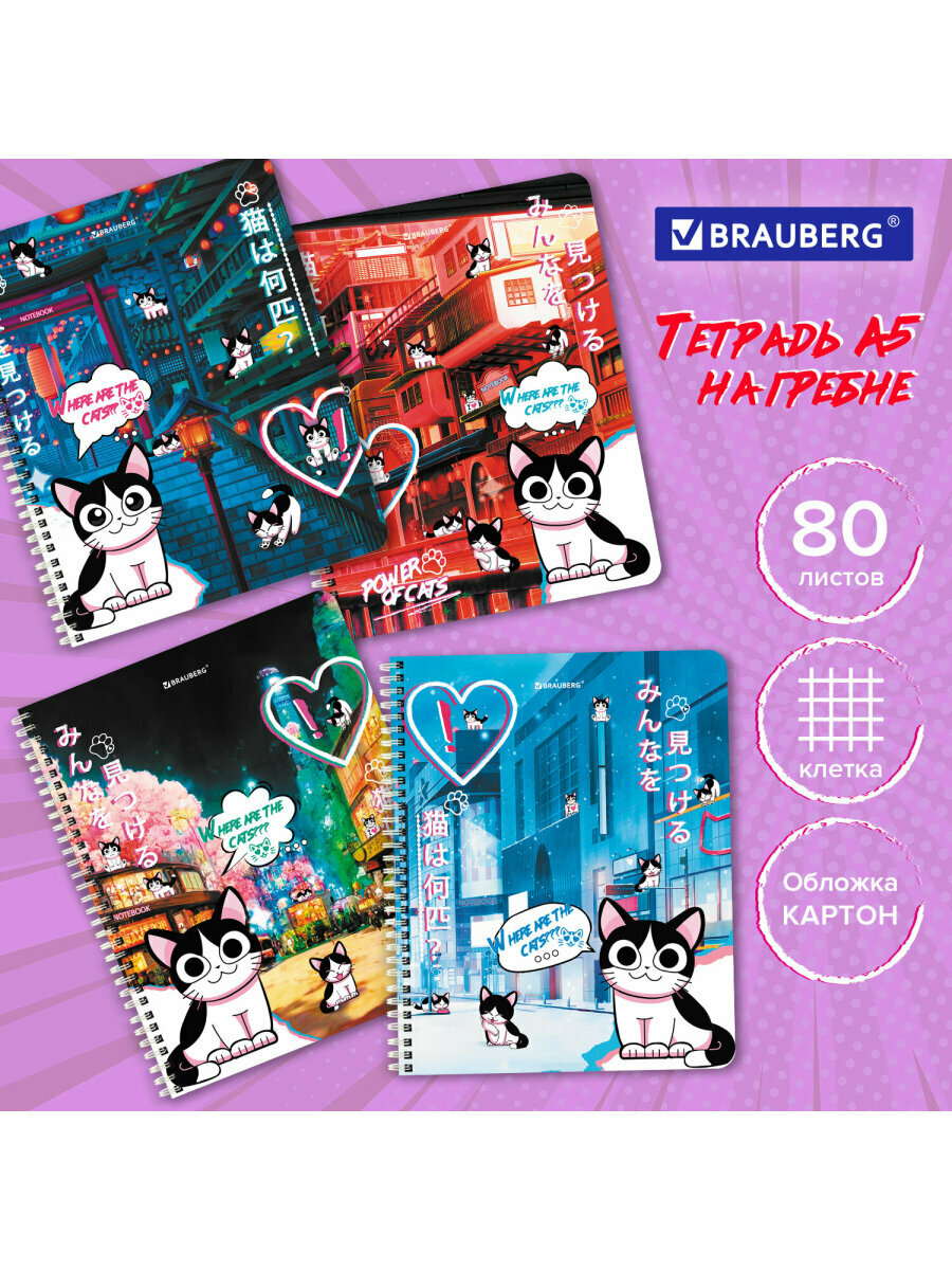 Тетрадь А5 80 л. Brauberg, гребень, клетка, обложка картон, Anime Cats (микс в спайке), 404415