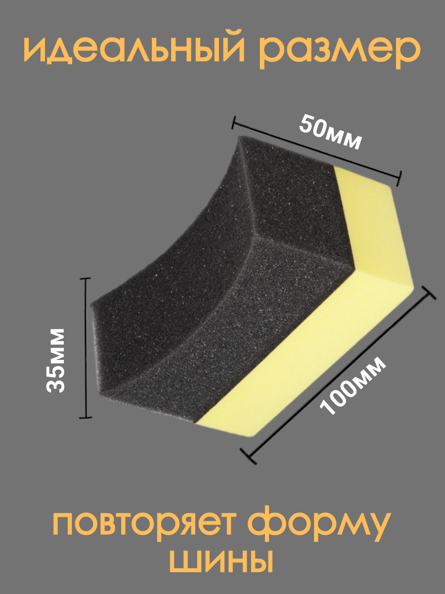 Губка для авто нанесение полироли чернитель резины