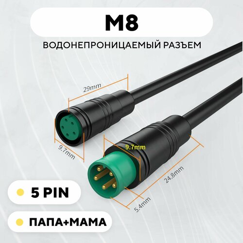 Разъем M8 водонепроницаемый коннектор штекер+гнездо (5 pin, 5 контактов, пара, мама+папа) разъем m8 водонепроницаемый коннектор мама папа 5 pin 3 пары