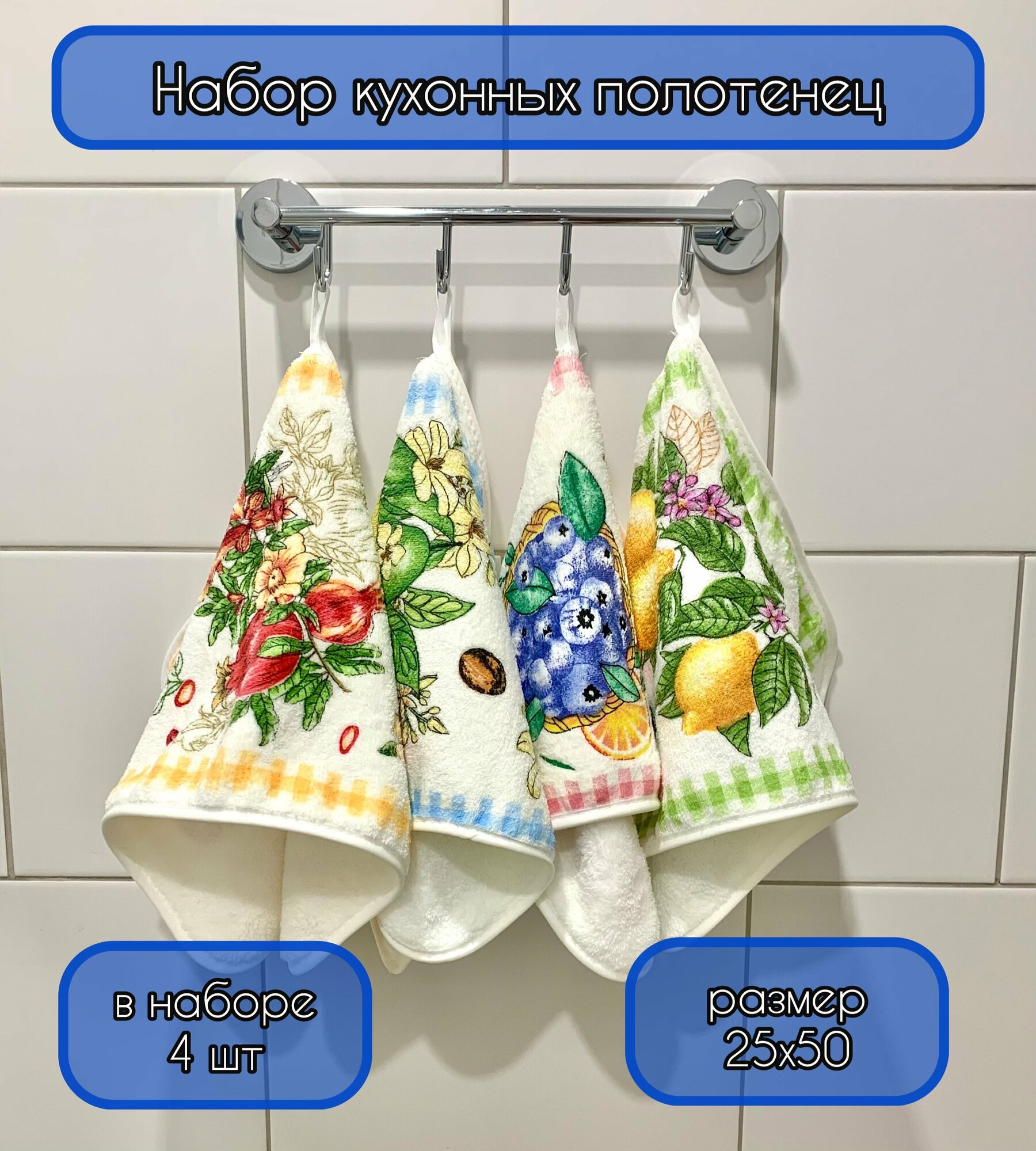 Набор кухонных полотенец Фрукты, 25х50 см, 4 шт - фотография № 1