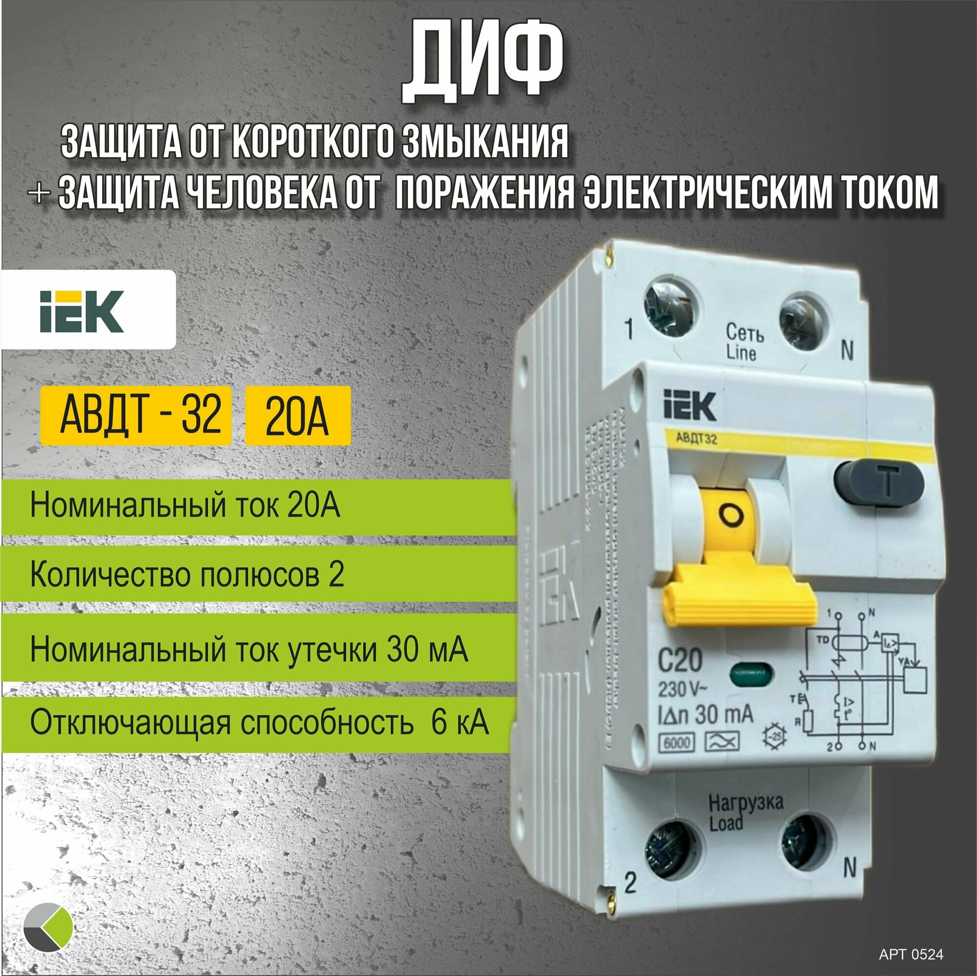 фото Выключатель автом. диф. тока IEK АВДТ-32 2п (1P+N) C 25А 30мА A 6кА