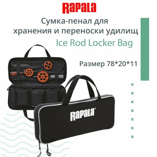 Сумка-пенал RAPALA Ice Rod Locker Bag, 78*20*11 см, для хранения и переноски удилищ сумка rapala mini ice rod locker bag