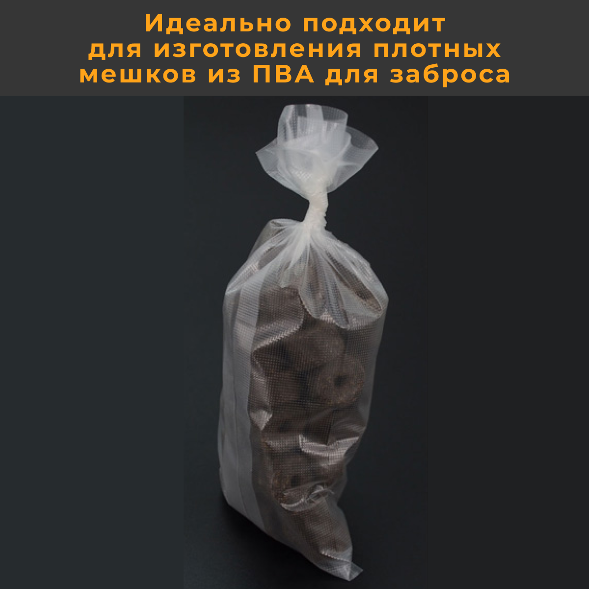 ПВА мешки быстрорастворимые 7х19см 50 шт. для рыбалки / Карповый PVA мешок 70х190 мм / PVA BAG для стик микса / ПВА пакет (пакеты) для ловли карпа — фото 2