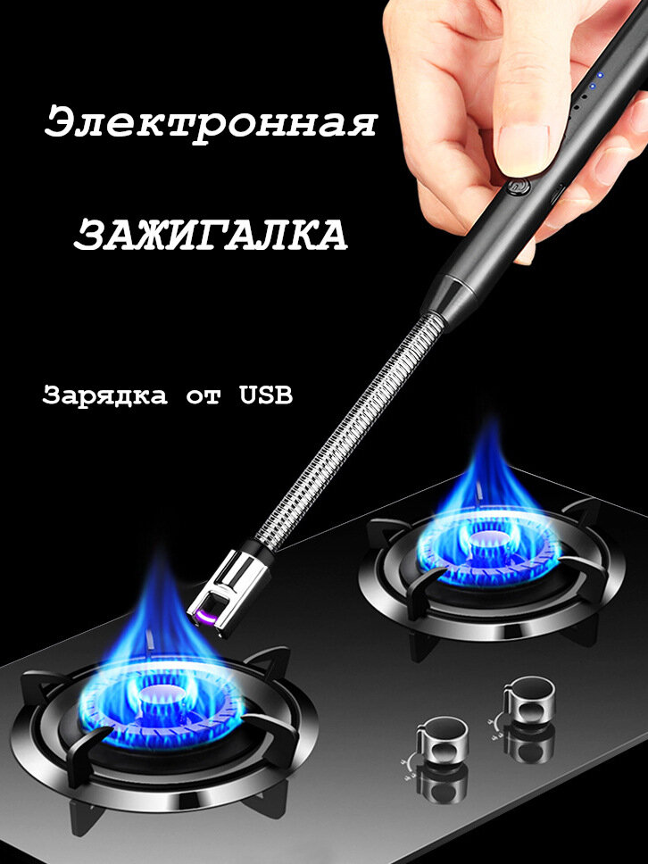 Зажигалка кухонная/Электронная/USB/Серебристая/Для кухонной плиты