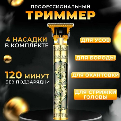Триммер для бороды и усов Триммер для стрижки Триммер мужской Электробритва мужская Станок для бритья мужской Подарок мужчине 85000₽