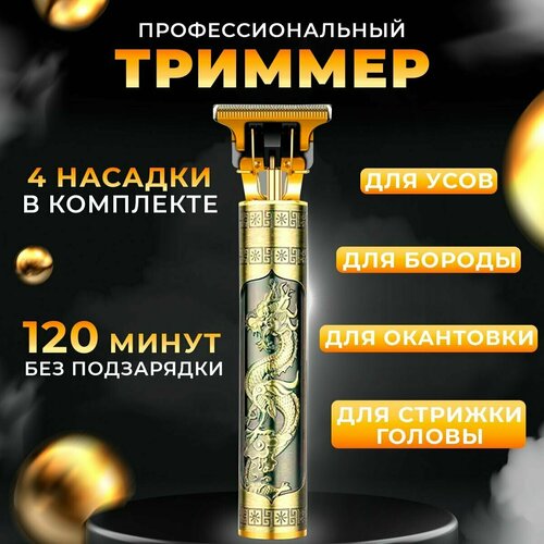 Триммер для бороды и усов / Триммер для стрижки / Триммер мужской / Электробритва мужская / Станок для бритья мужской / Подарок мужчине